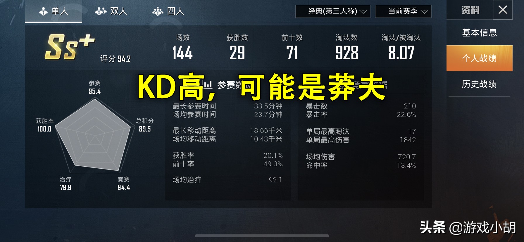 和平精英kda和kda值,和平精英kd值越低还是越高是大神