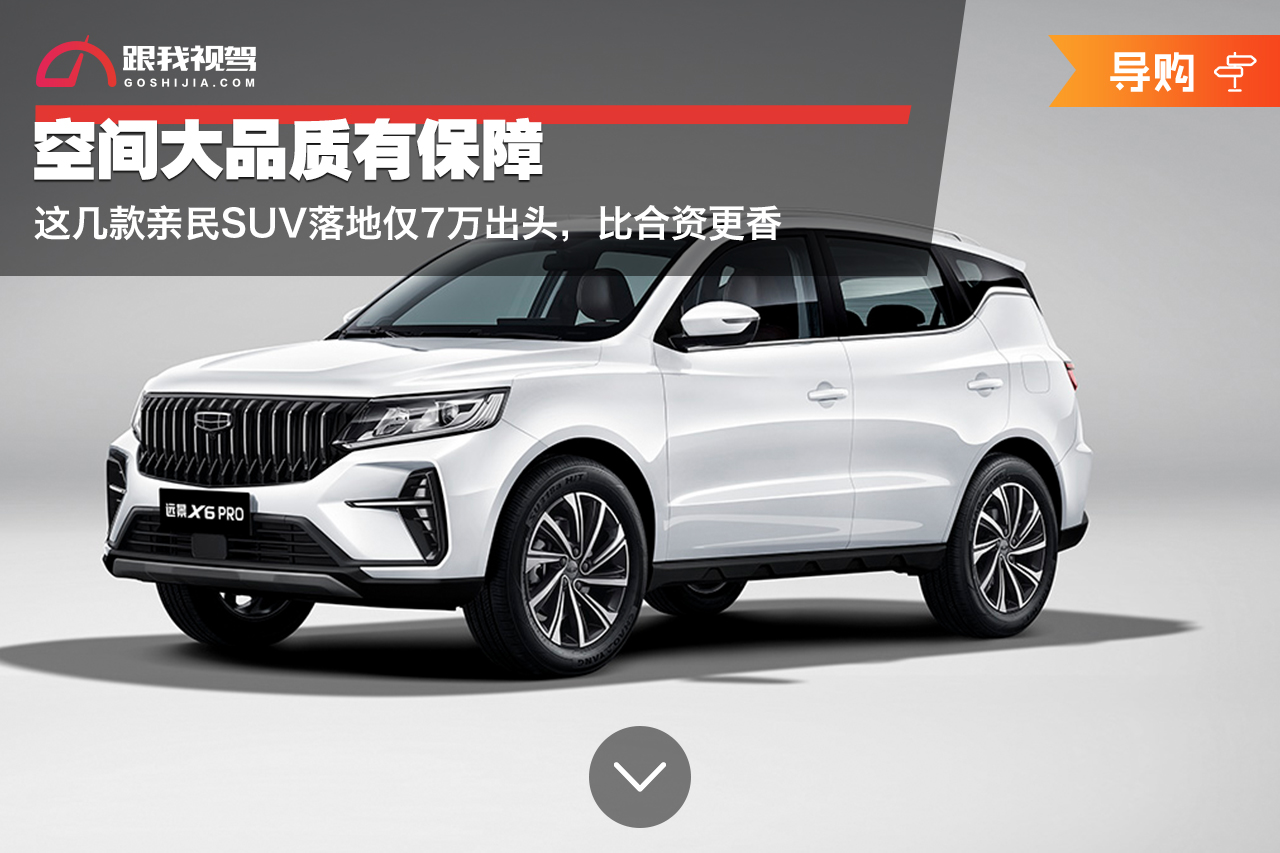 7万左右的合资suv车哪款好,7万左右二手车合资suv最佳推荐