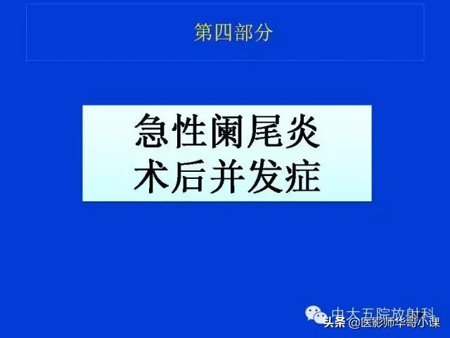 阑尾炎课件,阑尾炎的超声课件