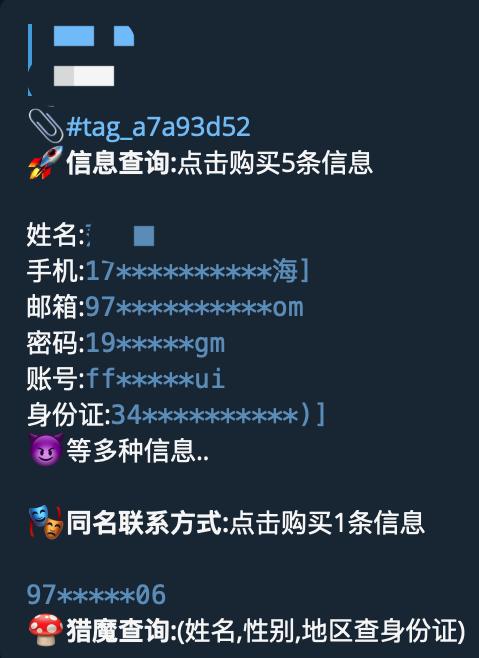 快改！你这些资料又被卖了