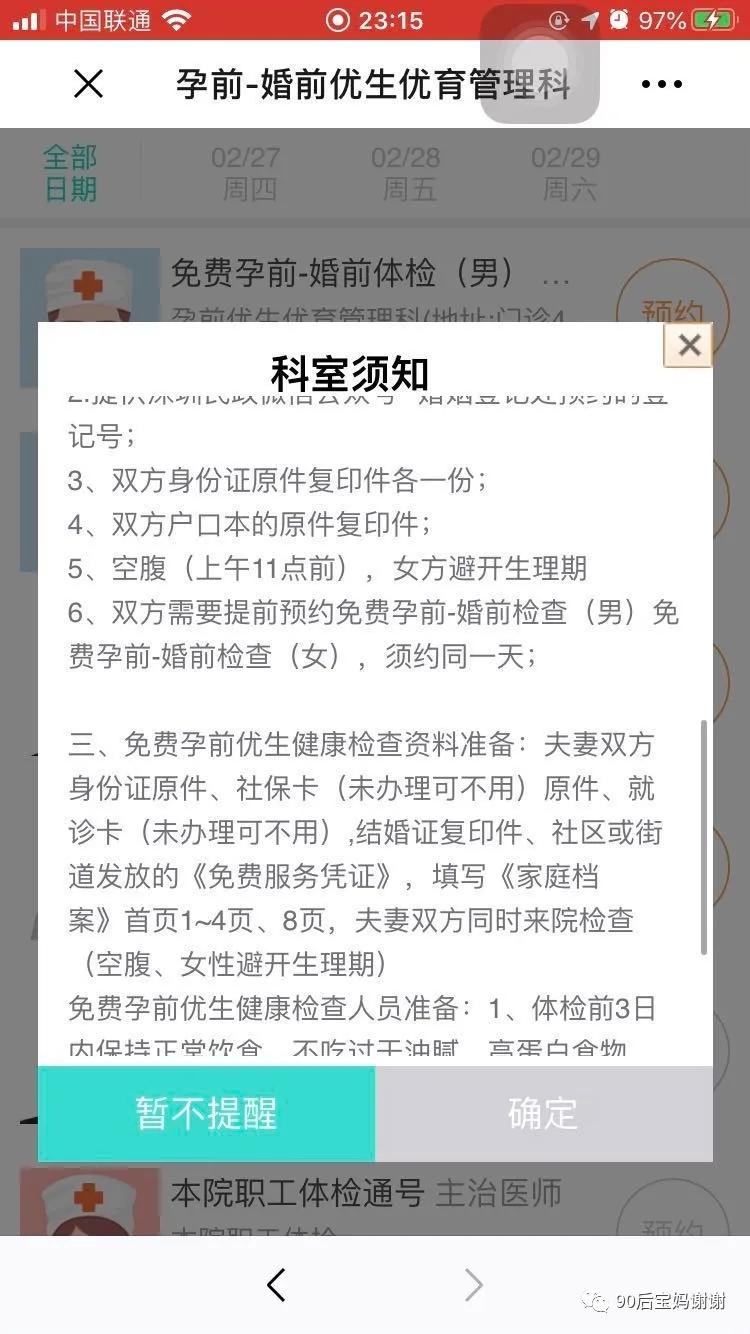 2020孕前检查,孕前必看知识