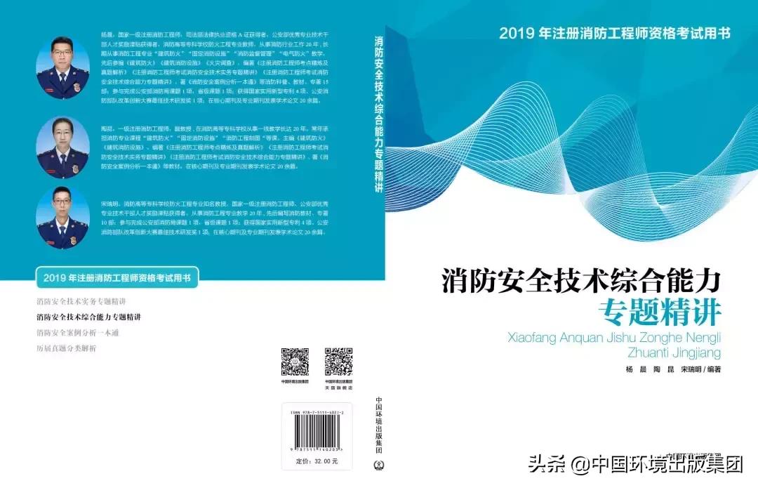 2022消防工程师考试用书,注册消防师考试书