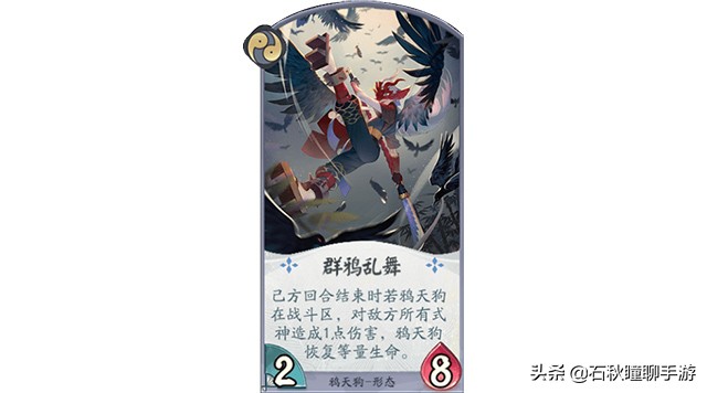 百闻牌鸦天狗讲解,百闻牌大天狗倒计时阵容