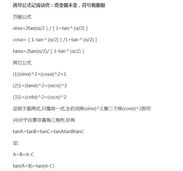 涓夎鍑芥暟涓囪兘鍏紡璁板繂鍙ｈ瘈,涓夎鍑芥暟姝ｅ垏鍏紡澶у叏琛ㄦ牸
