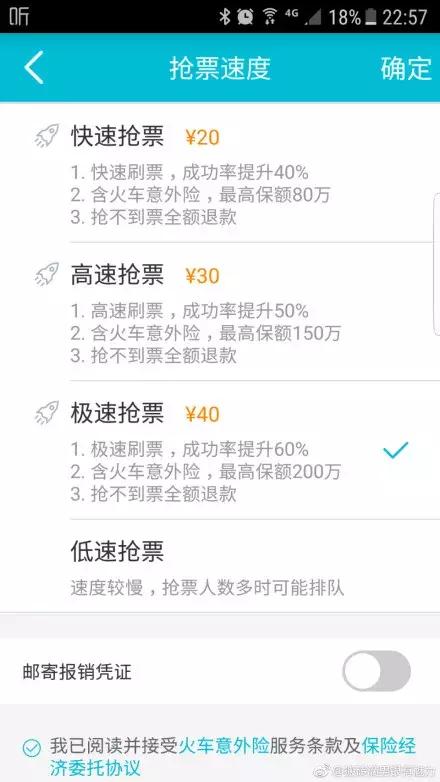 买了加速包抢票又取消订单,买了加速包抢不到能退吗