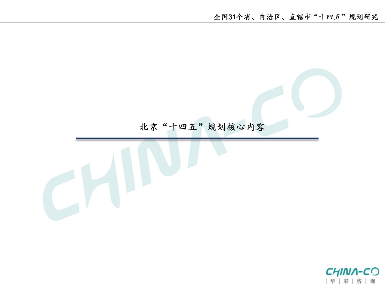 十四五规划两个区,县区十四五规划和2035年远景目标