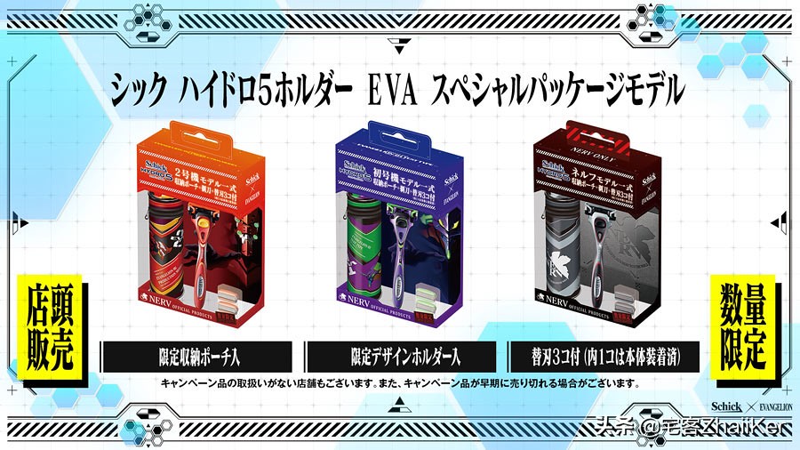 15年eva联名剃须刀 (eva联名schick)