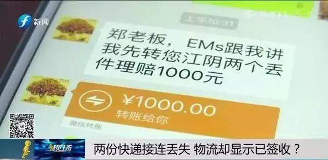 生气|千叮万嘱!两个重要文件还是接连丢失,EMS物流还显示签收!问题到底出哪儿?