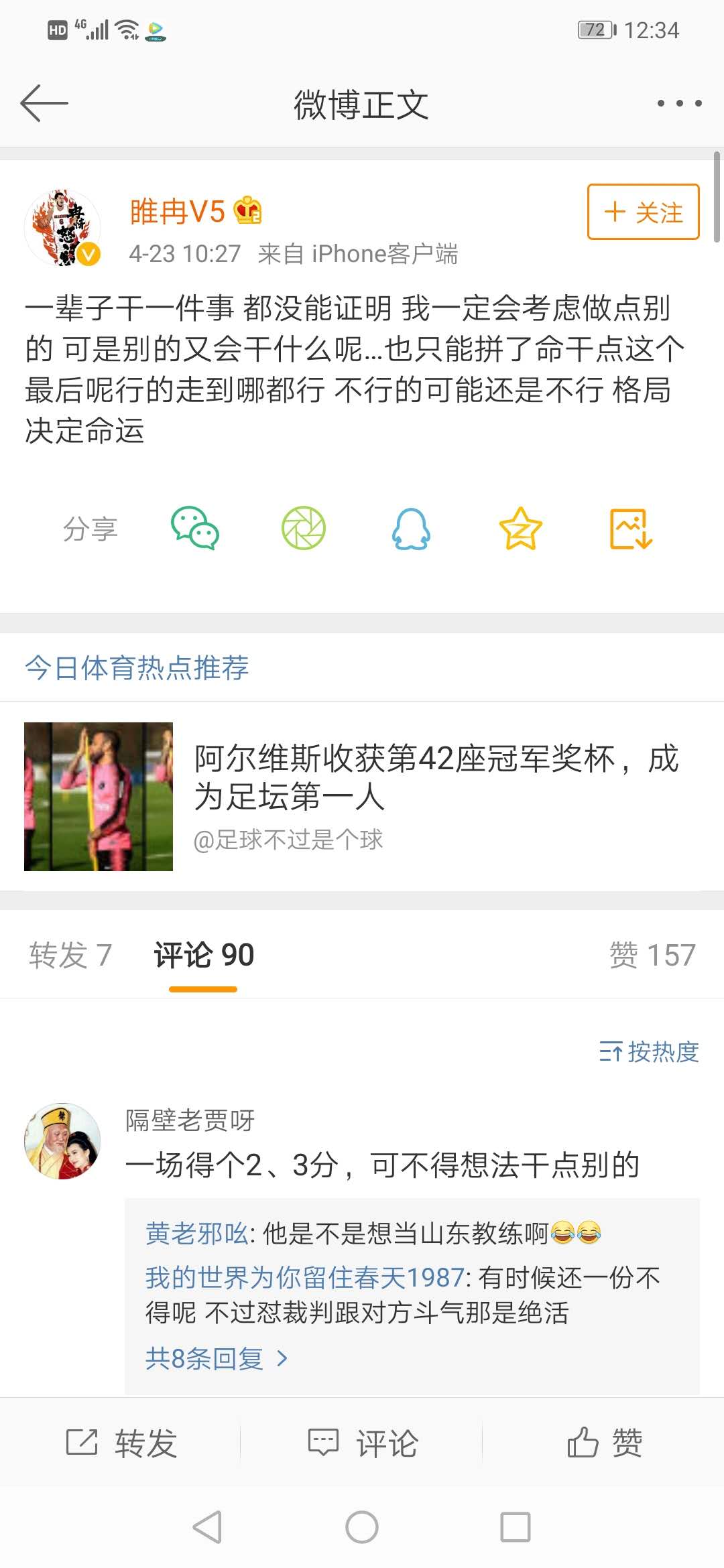 睢冉发微博回复巩晓彬,巩晓彬直播谈睢冉视频