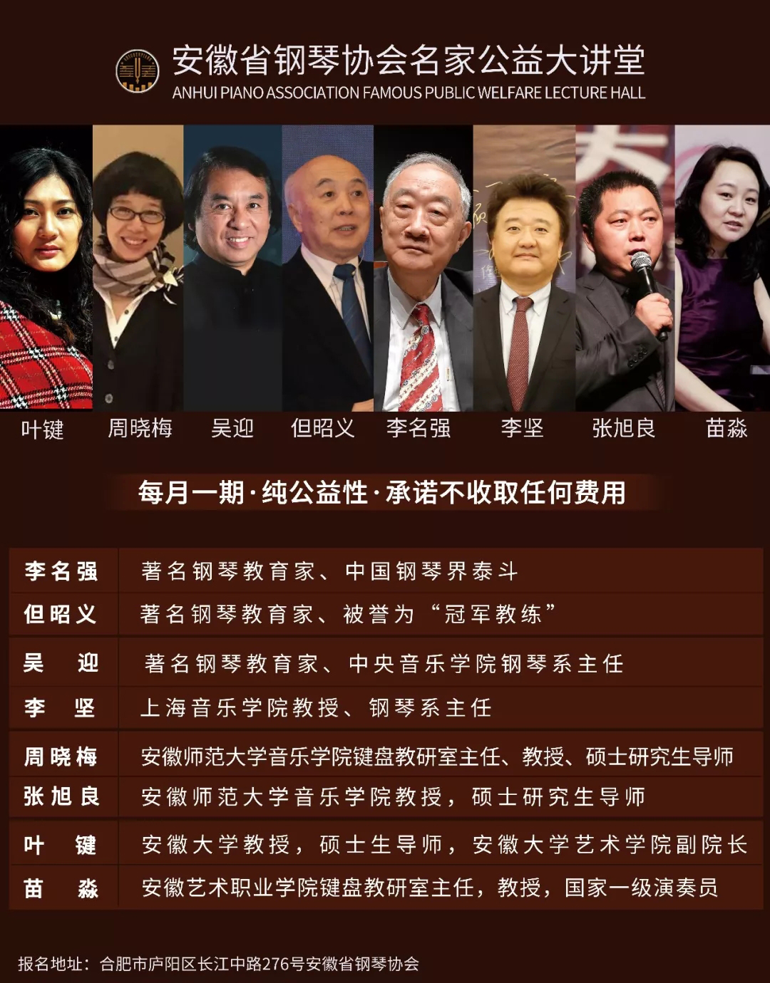 安徽钢琴名师大讲堂,安徽钢琴协会名家