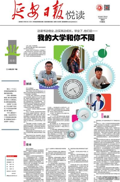 且看，这张有温度的新闻纸（4）