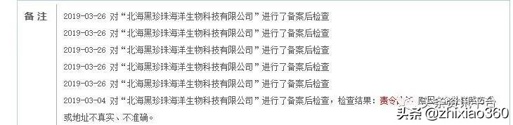 公司背景问题重重，北海黑珍珠推出的淳肌新电商是否前景可观？