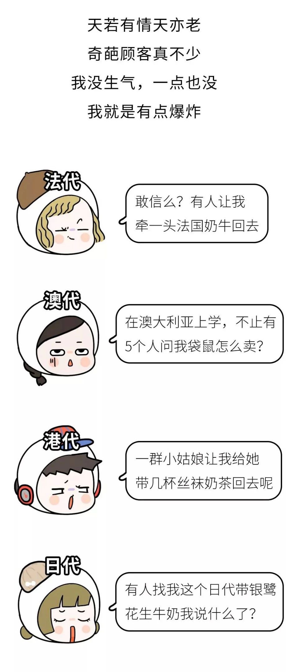 哈哈笑喷了！代购不易“且代且珍惜”