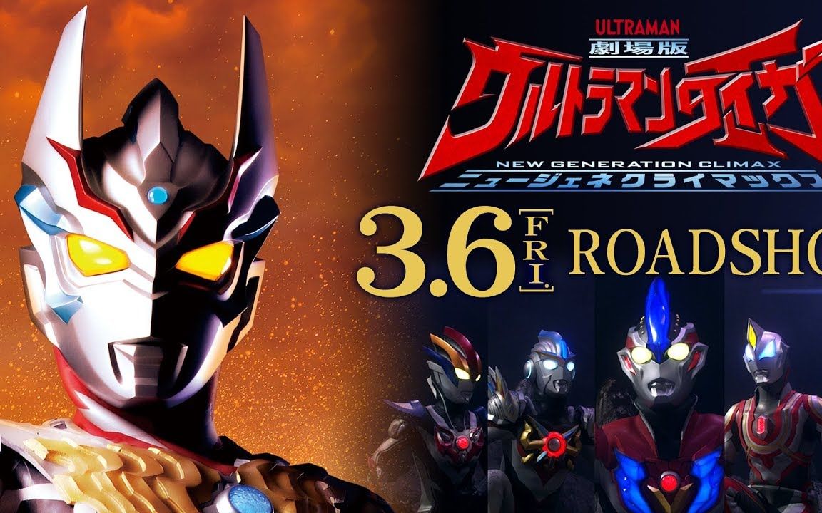 56位奥特曼照片及名字,56个奥特曼名字与大图