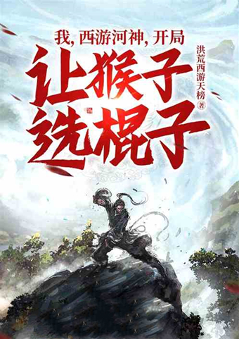 玄幻小说无敌流推荐完本绝对好看,玄幻书推荐书单