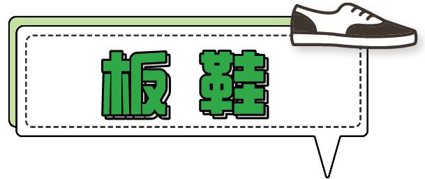 今年的春鞋最流行有哪些款,8双经典又百搭的春鞋
