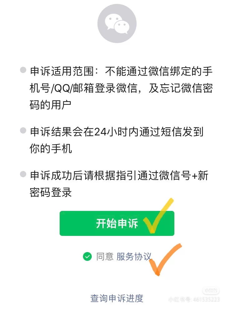 微信申诉找回微信账号密码要多久,微信申诉找回微信账号密码