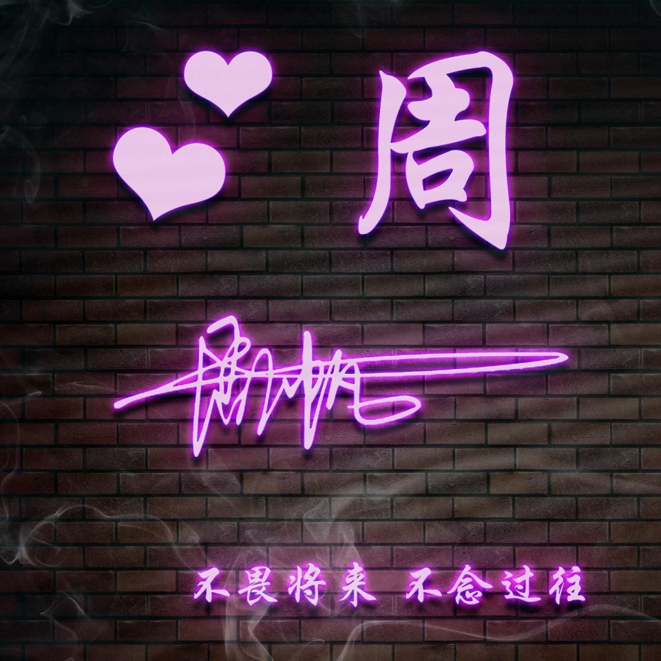 个性姓氏微信头像2024最新款可爱,2019最好看的微信头像姓氏