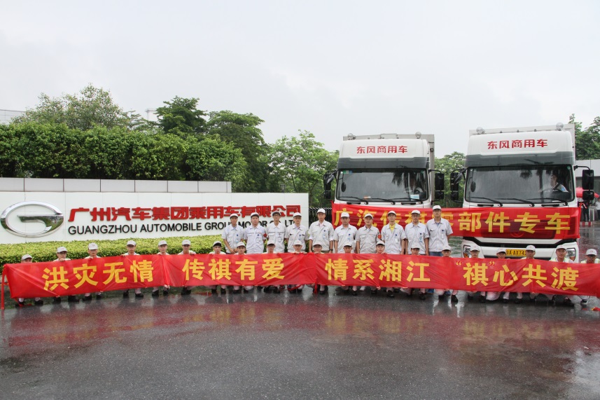 还担心暴雨过后爱车难题吗？广汽传祺为车主提供了福利