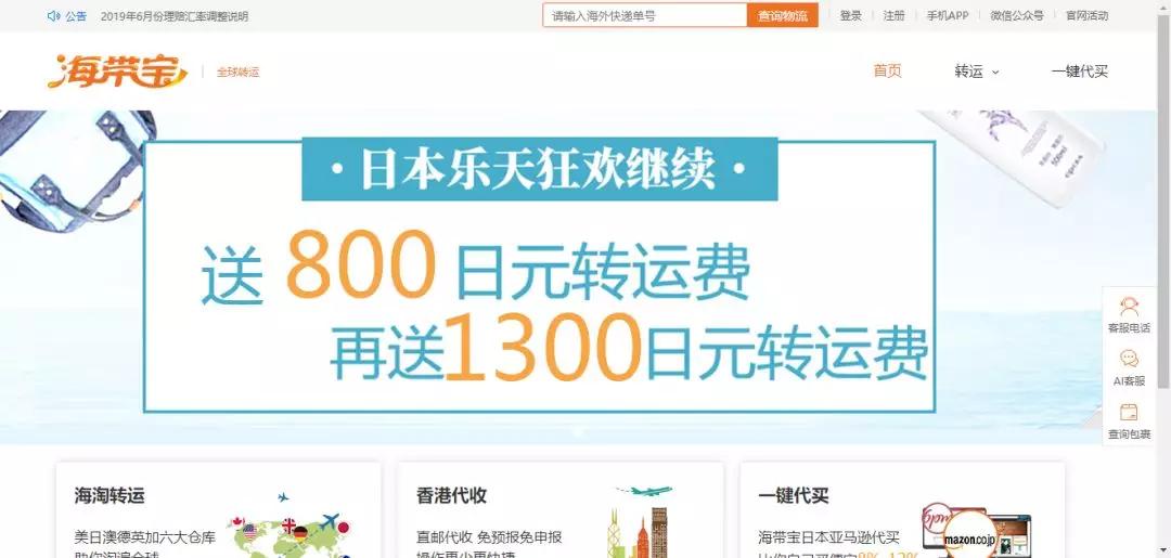 海外转运教程,干货分享海外转运攻略大全