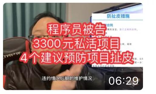 程序员被告，因为3300元的私活项目