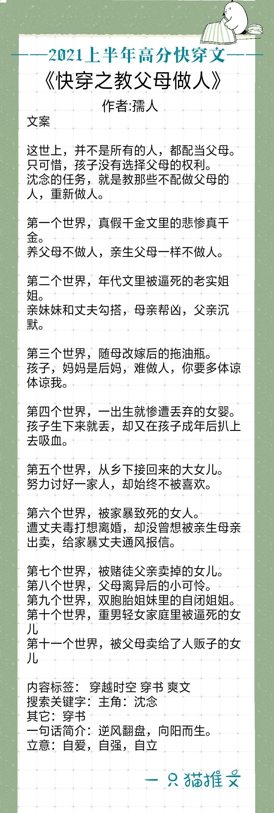 2021完结高质量快穿文,纯爱2021年完结快穿文