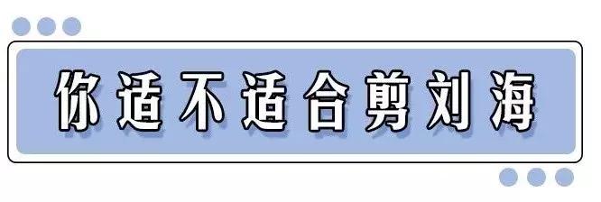 有刘海30-40岁懒人减龄扎发显脸小,除了齐刘海长脸型还适合什么刘海