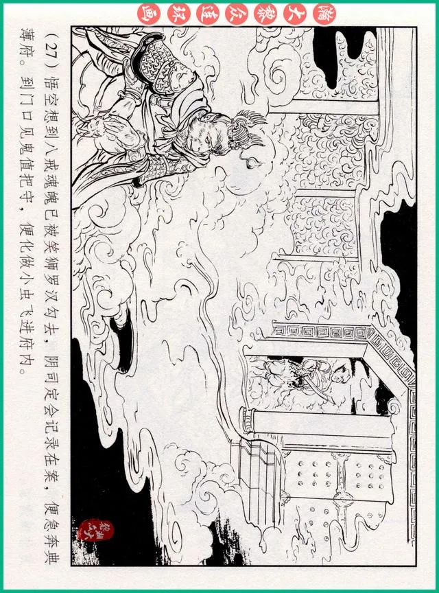 连环画十八罗汉斗悟空系列多少集,十八罗汉斗猪八戒连环画
