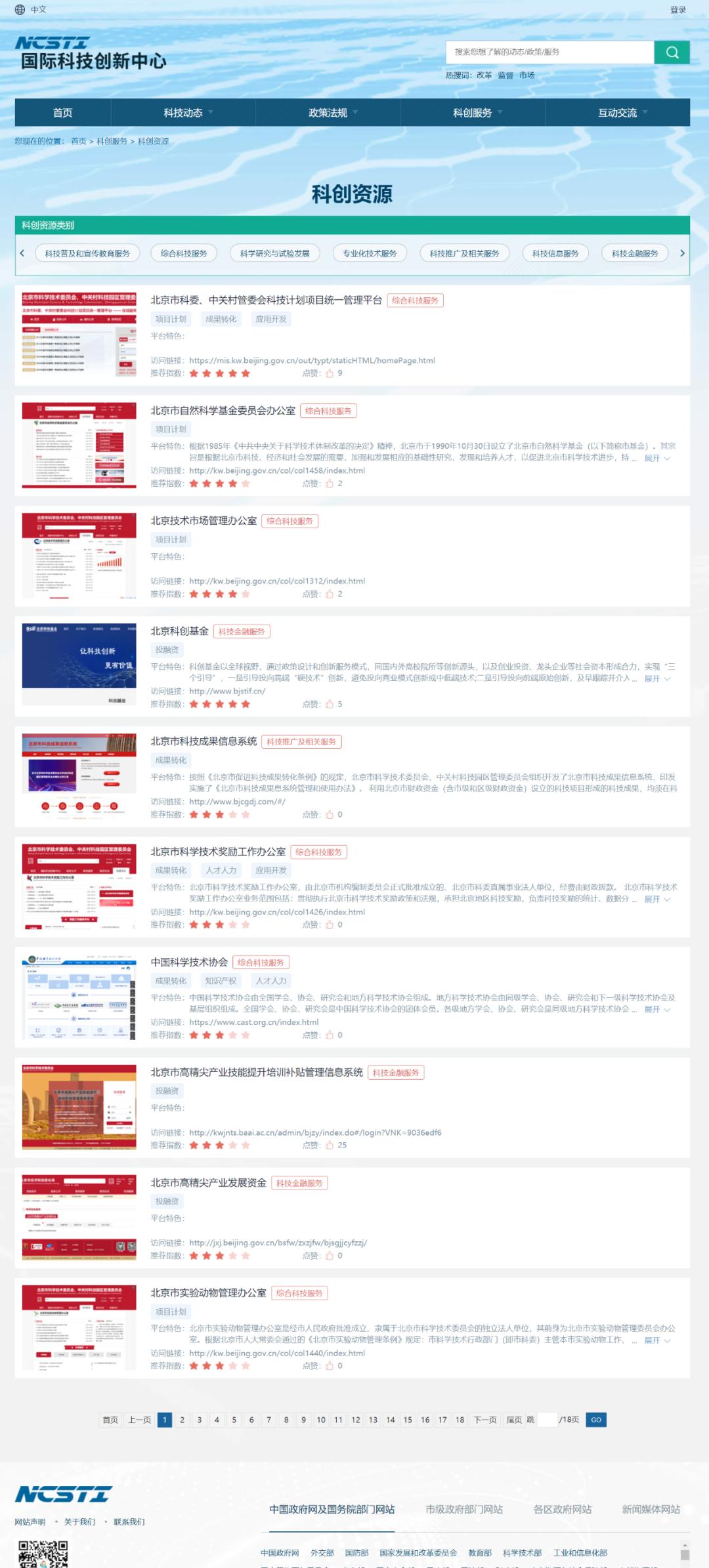 国际科技创新中心的特征,全国科技创新中心网络平台