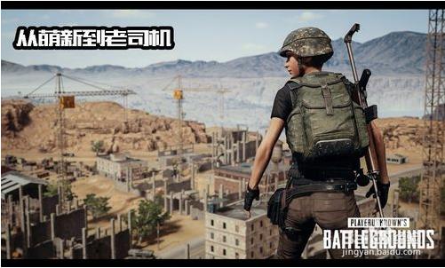 绝地求生国际服新手教程,绝地求生新手零基础教程入门手法