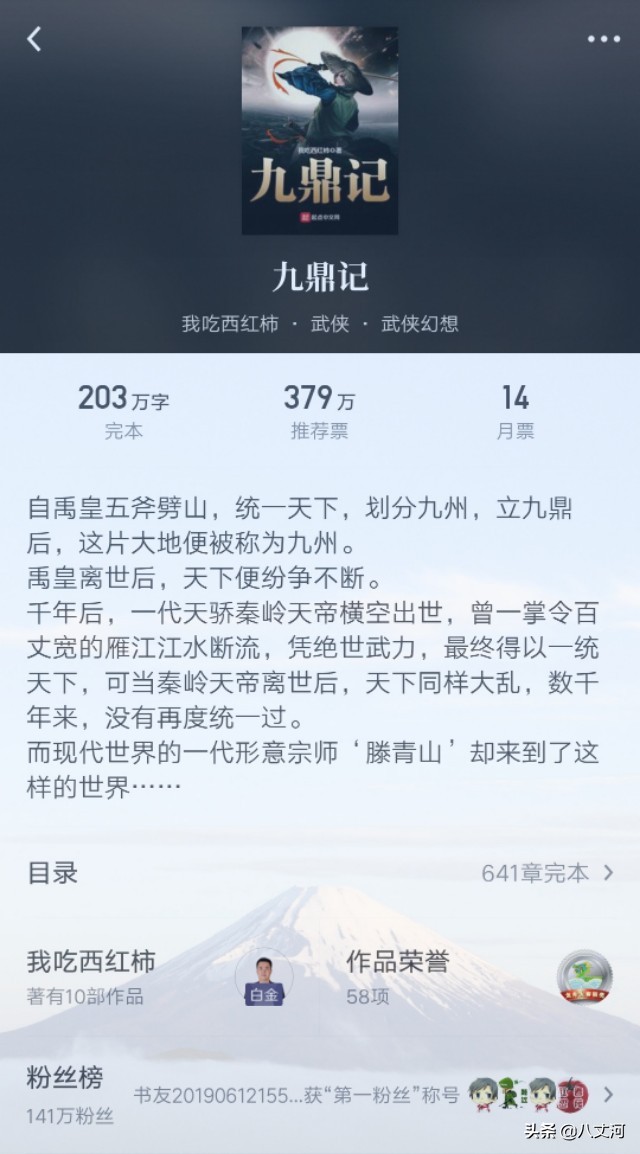 我吃西红柿沧元图小说,我吃西红柿漫画沧元图9册