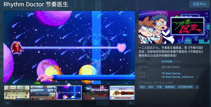 节奏医生游戏解说,节奏医生游戏手机版