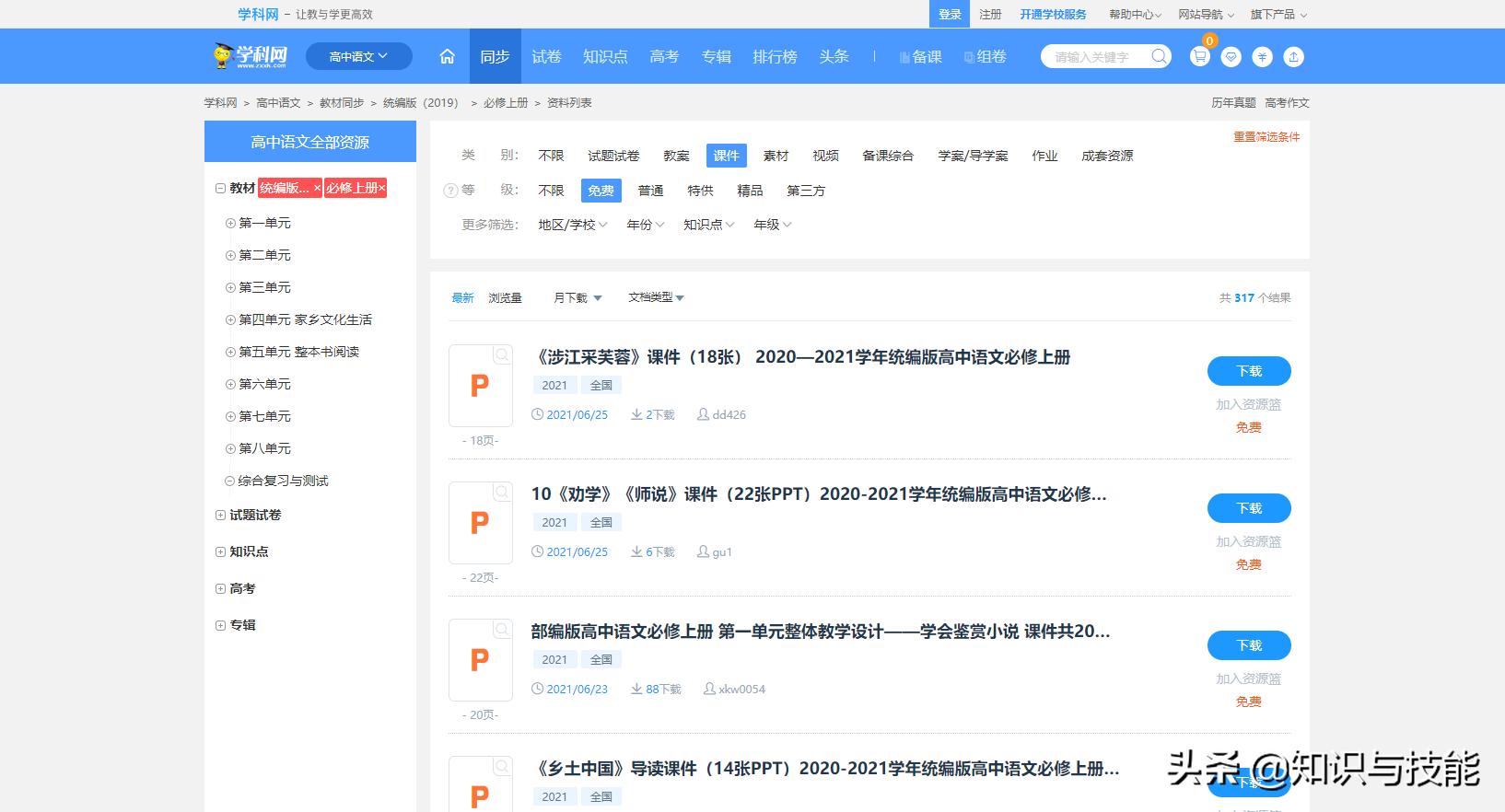 十大免费课件ppt网站,免费ppt课件哪个网站最全