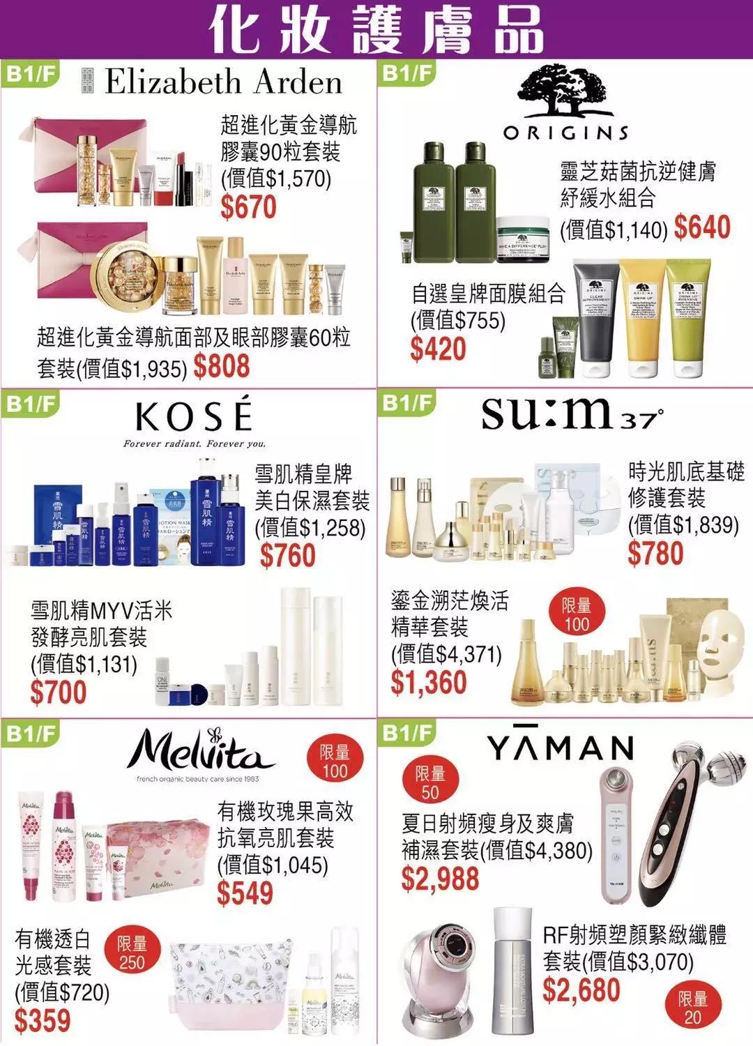 2019香港崇光百货店庆来了!一连17天超低折扣,最抵买的都在这