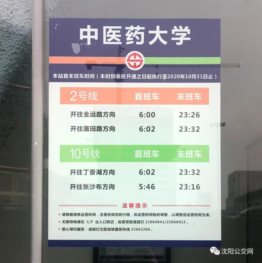 沈阳地铁10号线运营时间表2022,沈阳地铁最新消息10号线恢复运营