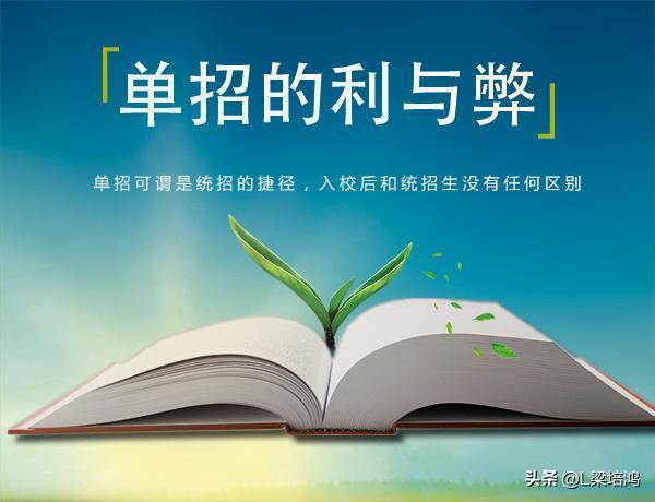 普高单招和对口单招有区别吗,中专走单招和高中走单招区别