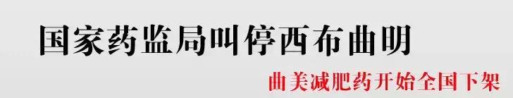 瘦身药的危害,药肥对人体有害吗