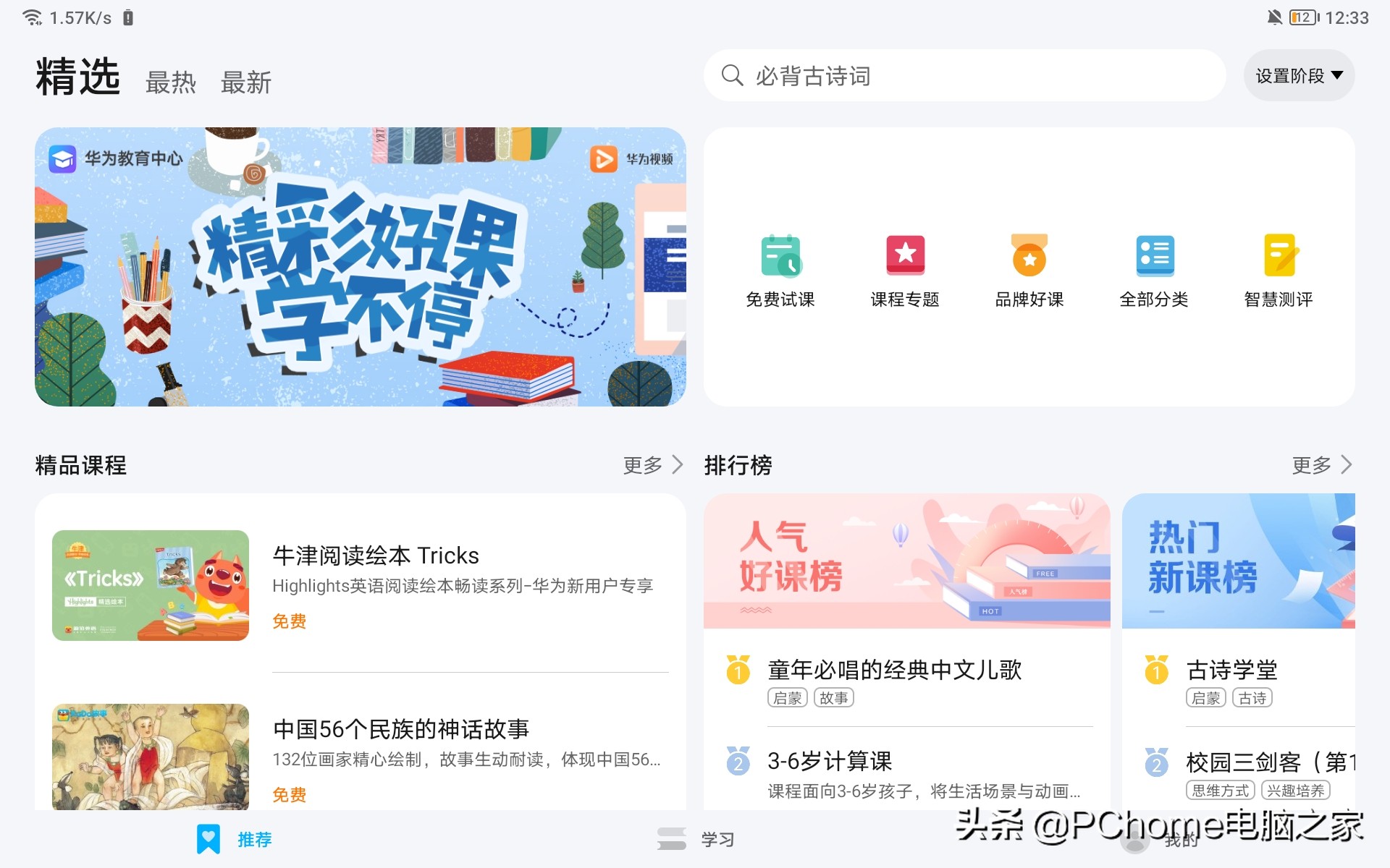 荣耀平板v7pro屏幕双重护眼,荣耀平板7智慧体验