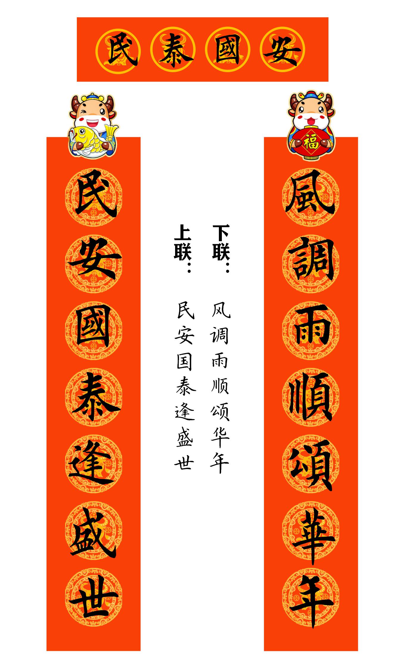 2021牛年繁体春联400副值得收藏,2021牛年最经典的春联书法