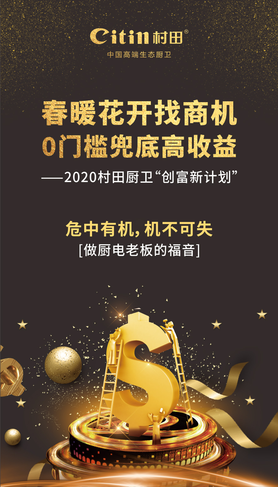 村田生态厨卫加盟,村田厨卫利润有多少