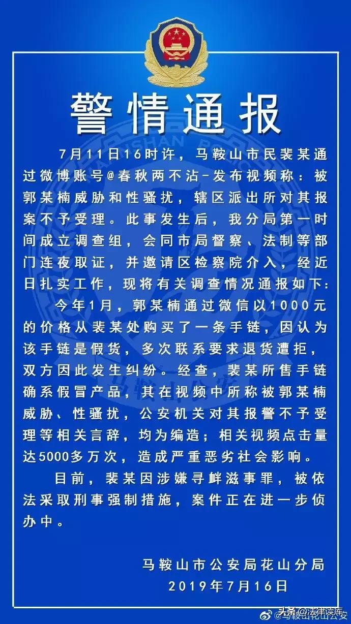 女子哭诉视频事件反转:政法机关不是你操纵舆论的工具