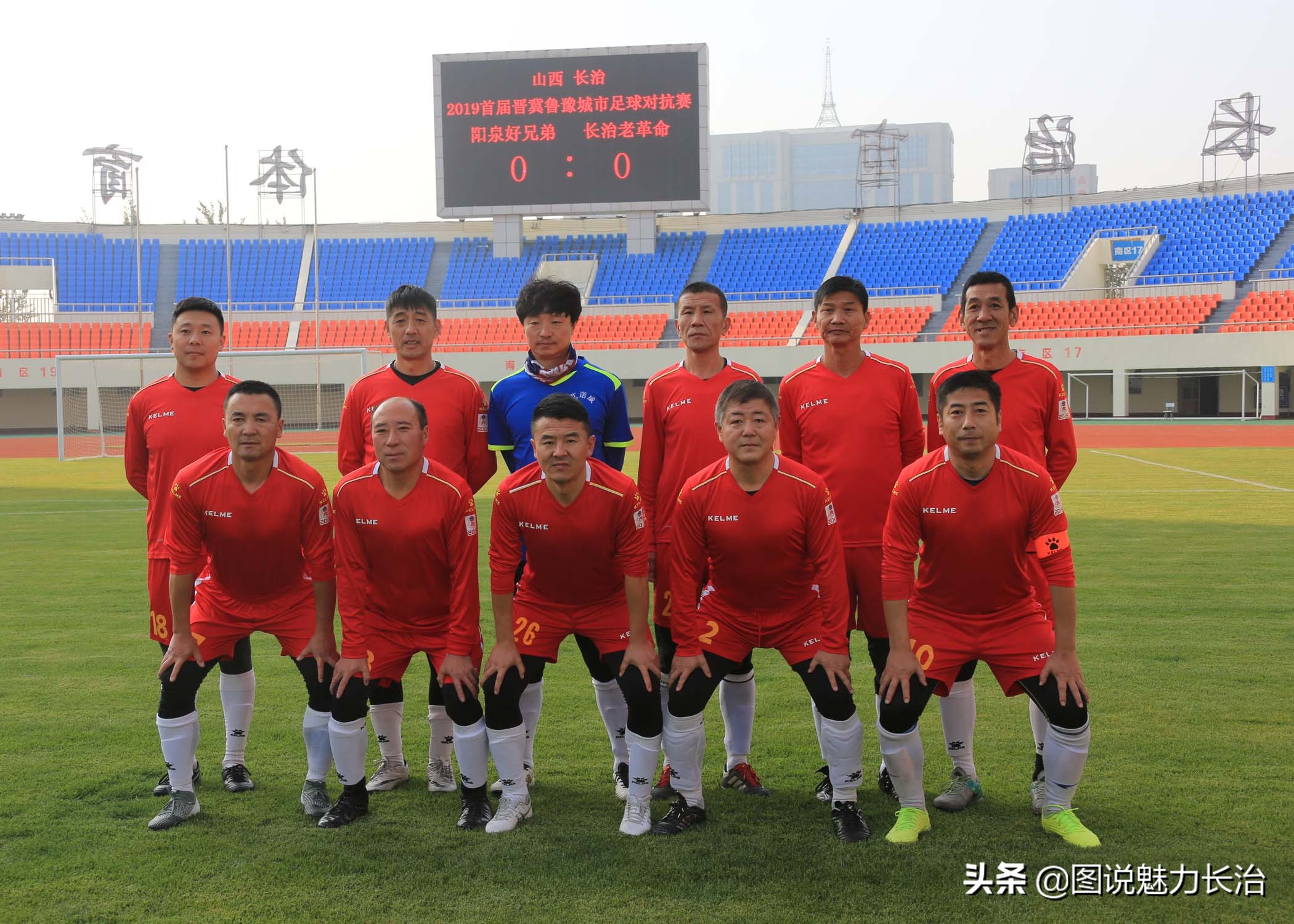 上党区足球赛,上党区足球比赛