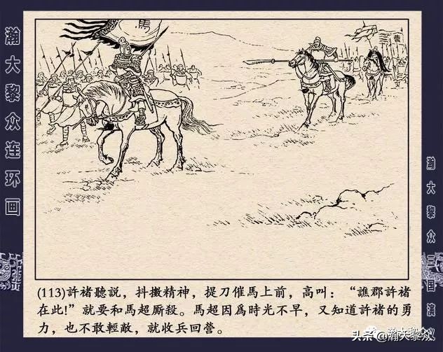 冀版连环画《反三国演义》之九,三国演义河北版反三国连环画