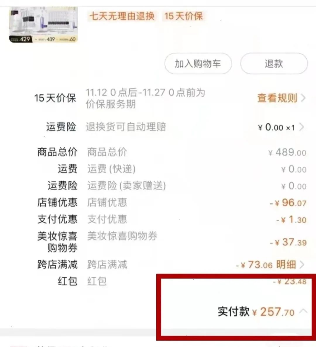 欧莱雅预售和现货到底多少钱,欧莱雅降价事件