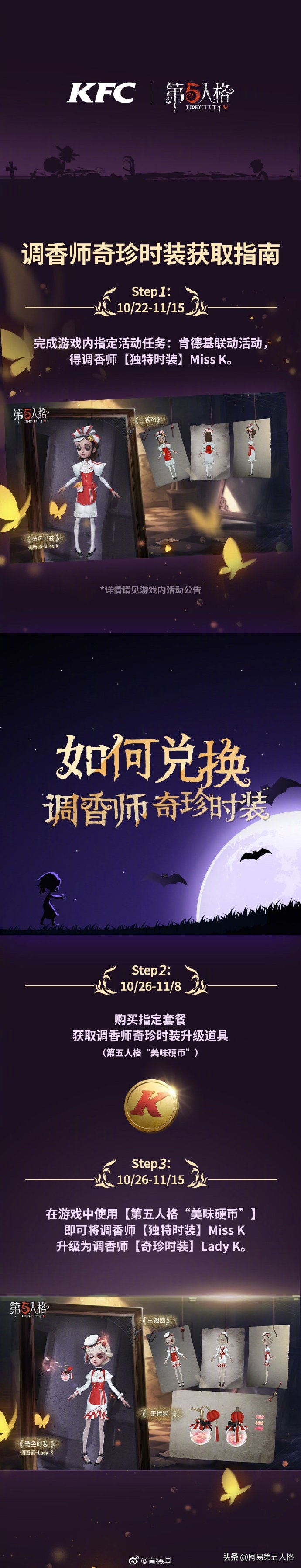 第五人格与肯德基联动限定蓝皮,第五人格肯德基联动金皮