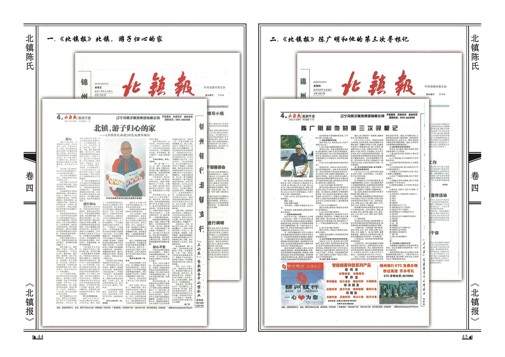 满族正蓝旗陈氏宗谱,辽宁满族正蓝旗陈氏家谱