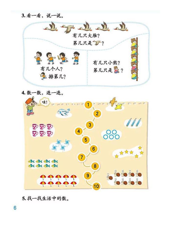 北师版一年级数学电子课本,北师一年级数学上册知识点