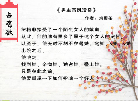 黑莲花的占有欲,纯爱占有欲短篇合集