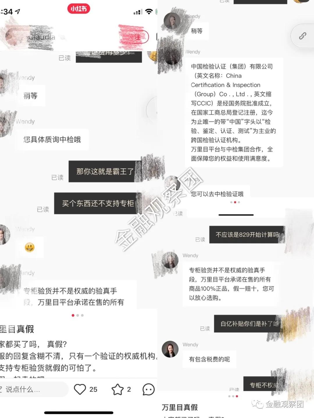 拉上明星站台,万里目难甩“售假”、“霸王条款”质疑