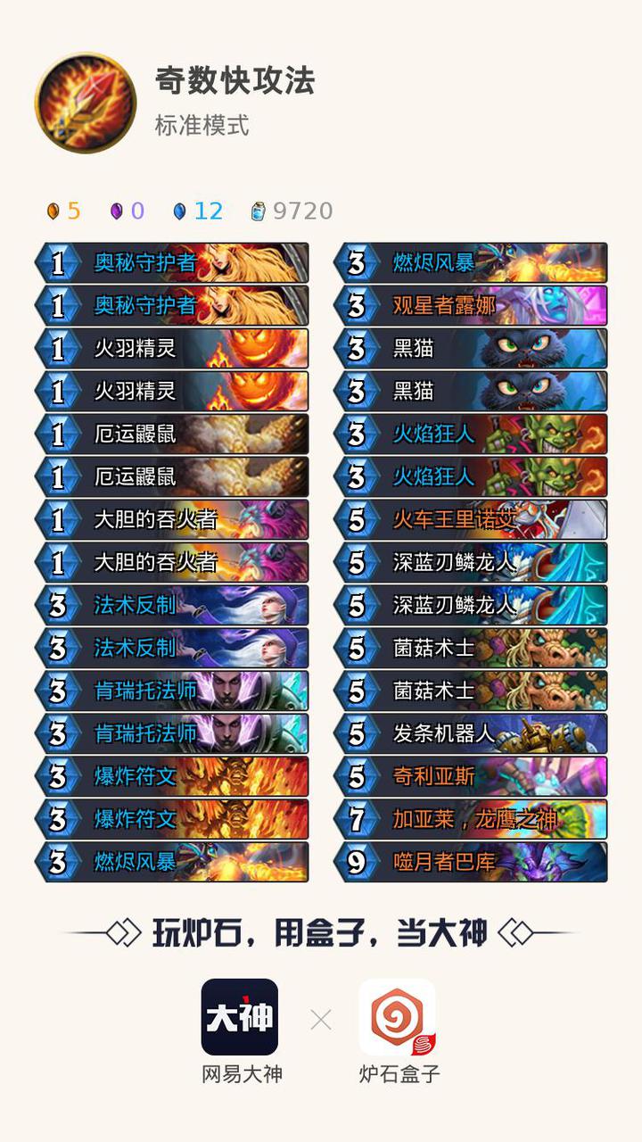 炉石传说新手1600尘卡组推荐,炉石传说新手免费卡组六选一